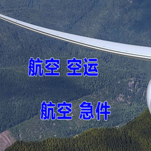 瑷珲空运代理快递-选东方航空和上海航空